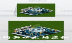 如何使用TPWallet购买以太坊虚拟货币：新手详细指