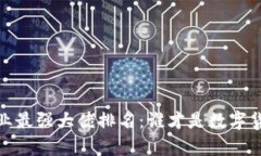 2023年区块链行业最强大佬排名：谁才是数字货币