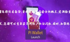 忘记了TPWallet的密码确实会让人感到困扰，不过请