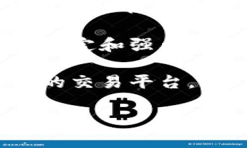 当涉及到Core和TPWallet时，两者之间并没有直接的关联，但可以从不同的角度进行讨论。

**Core**通常指的是区块链的基本结构或中心部分，尤其是在加密货币的生态系统中。它包括核心协议、共识机制以及确保网络运行的基本规则。而**TPWallet**则是一个数字资产管理工具，旨在为用户提供安全、便捷的数字钱包服务，通常支持多种类型的加密货币。

在探讨这两个概念时，可以关注以下几个方面：

1. **共同的目标**：无论是Core还是TPWallet，最终目标都是实现安全、高效的数字资产管理和交易。

2. **技术架构**：Core作为区块链的基础，提供了TPWallet运作所需的底层技术。TPWallet可能会依赖于某些核心技术，以确保其操作的安全性和有效性。

3. **用户体验**：TPWallet的设计初衷是为了让用户更容易地管理他们的加密资产，而这一用户体验的提升，通常建立在一个稳定和强大的Core基础之上。

4. **安全性**：Core所采用的安全措施和共识机制会直接影响到TPWallet的安全性。一个强健的Core能够为用户提供更安全的交易平台，而TPWallet则能够利用这些特性来增强自身的保护措施。

如果你有兴趣深入了解这两个概念的交集或具体如何结合，欢迎提出更多具体问题！