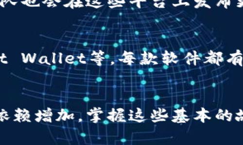 目前的网络环境和工具使用频繁变化，若您在使用新版TPWallet时遇到搜索网页的问题，可能是由多种原因造成的。这篇文章将从多个角度分析可能的问题，并提供解决方案，希望为您带来帮助。

1. 检查网络连接
首先，确保您的设备网络连接正常。有时候，网络的不稳定会导致应用无法正确使用搜索功能。尝试访问其他网页，看看是否能够正常加载。如果网络连接不稳定，可以尝试重启路由器或切换到其他网络，比如使用移动数据。

2. 更新应用版本
如果您的TPWallet应用不是最新版本，可能会出现兼容性问题。检查应用商店，查看是否有新的更新版本可用。如果有，请及时更新到最新版本。有时候开发者会修复已知问题并改善功能，保持软件的更新是确保其正常运行的重要一步。

3. 清除缓存和数据
TPWallet及其他应用一样，使用过程中会产生缓存数据，长期积累可能导致一些功能的异常。您可以尝试清除TPWallet的缓存和数据。设置路径通常为：设置  应用  TPWallet  存储  清除缓存/清除数据。这一操作能有效减少应用出错的可能性，但要注意，清除数据可能会导致丢失一些个性化设置。

4. 检查权限设置
有时，TPWallet所需权限未被授予，会影响其正常运行。请确保应用拥有必要的权限，比如网络访问、存储访问等。进入设备设置，查找TPWallet应用的权限设置，确认所有相关权限均已开启。

5. 重启设备
有时，简单的重启设备能够解决许多问题。如果经过上述步骤您仍然无法搜索网页，建议尝试重启手机或其他设备。这可以清除临时故障，恢复系统正常状态。

6. 询问技术支持
如果您尝试了上述所有方法但仍无法解决问题，可以考虑联系TPWallet的技术支持。官方渠道通常会提供专业的解答和建议，帮助您解决特定的技术问题。

7. 关注社区和论坛
除此之外，不妨关注TPWallet的社区和论坛。许多用户可能在使用过程中遇到相似的问题，您可以从中找到解决方案或有用建议。此外，团队也会在这些平台上发布更新和维护信息。

8. 替代方案
如果TPWallet的搜索功能仍无法使用，您也可以寻找一些替代的加密钱包软件，进行资产管理。市场上有许多选择，比如MetaMask、Trust Wallet等，每款软件都有其独特的功能和优势。

总结
通过上述步骤，您应该能够解决新版TPWallet搜索不了网页的问题。重要的是要保持耐心，逐步排查可能的故障。随着我们对数字钱包的依赖增加，掌握这些基本的故障排除技巧将对您在加密货币管理中大有裨益。希望您能顺利解决问题，愉快地使用TPWallet。