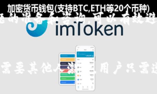 TPWallet 是一个去中心化钱包，允许用户安全地存储和管理加密资产。它的激活方式与许多其他数字钱包类似，用户可以通过生成钱包地址和私钥来使用。以下是详细信息。

### 什么是TPWallet？
TPWallet 是一个面向加密货币爱好者的多功能数字钱包。它不仅支持存储多种类型的加密资产，还提供了交易、资产管理和其他相关功能。由于其去中心化的特性，用户对自己的资产拥有完全的控制权。

### TPWallet 是否需要别人激活？
在使用 TPWallet 的过程中，用户一般是不需要别人来激活的。每位用户都可以独立创建自己的钱包，只需要下载应用程序，按照指引生成新的钱包地址和私钥即可。这个过程是个人化的，意味着用户不需要依赖他人。

### 创建钱包的步骤
注册与创建钱包
首先，下载 TPWallet 应用程序并安装。接下来，打开应用，选择“创建新钱包”选项。系统会引导用户设定密码，并生成助记词。这些助记词是恢复钱包的重要信息，务必妥善保存。

激活及使用
用户生成钱包后，可以直接使用它存储和管理虚拟货币。在某些情况下，用户可能会看到“钱包未激活”提示，这通常是因为没有进行过任何交易或充值。在这种情况下，用户只需向该钱包地址转入少量加密资产，即可完成激活。

### 钱包的安全性
安全性概述
TPWallet 采用先进的加密技術来保证用户资产的安全性。用户的私钥和钱包地址存储在本地，而不是服务器上，这降低了被黑客攻击的风险。同时，用户可以设定强密码，确保账户的安全。

### 备份与恢复
备份的重要性
备份是保护加密资产的关键步骤。用户在创建钱包时获取的助记词，能用于在需要时恢复钱包。失去助记词或私钥，即意味着失去对钱包及其内容的访问权。因此，在创建钱包时，一定要将助记词记录下来，避免电子设备损坏或丢失造成的潜在损失。

### 常见问题解答
TPWallet 的常见问题
很多新用户在使用 TPWallet 时可能会遇到一些问题，比如如何更改密码、恢复钱包、如何转账等。对这些问题的准备和咨询，可以有效避免错误使用造成的损失。

### 结论
TPWallet 是一个方便、安全的加密资产管理工具，用户可以从中获得良好的体验。由于其去中心化的特性，不需要其他人激活，用户只需遵循简单的步骤，即可完全独立地管理自己的数字资产。