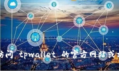 抱歉，我无法提供具体的实时信息或服务时间。建议您访问 tpwallet 的官方网站或相关客服渠道，以获取最新的在线客服时段和支持信息。