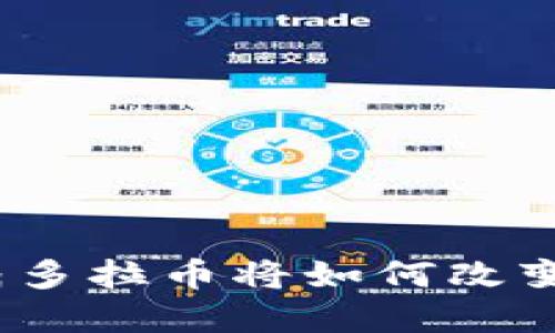 区块链创新：潘多拉币将如何改变加密货币生态