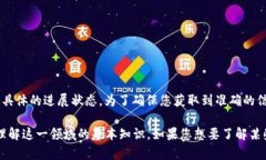 关于“五行币”是否对接完区块链的问题，目前