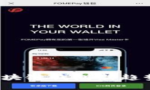 探索TPWallet：区块链钱包新趋势与用户体验创新