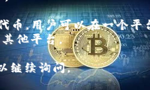 关于“tpwallet今天怎么了”的具体信息，我无法提供实时数据或 news 更新。但我可以帮你了解如何寻找最新的信息和一些与 tpwallet 相关的背景知识。

### 寻找最新信息的建议
1. **官方网站**：访问 tpwallet 的官方网站，了解最新公告或更新。
2. **社交媒体**：在 Twitter、Reddit 等社交平台上搜索 tpwallet，查看社区的讨论和官方更新。
3. **新闻网站**：定期浏览相关的区块链和加密货币新闻网站，以获得最新信息。
4. **Telegram 群组**：许多加密项目都有 Telegram 群组，可以在其中与其他用户交流，获取实时动态。

### tpwallet 简介
对于不太了解 tpwallet 的用户，可以简单介绍一下这个加密钱包的功能和特点：

#### 什么是 tpwallet？
tpwallet 是一个多资产加密货币钱包，致力于为用户提供安全、便捷的数字资产管理服务。它支持多种主流加密货币，用户可以轻松地进行存储、发送和接收操作。

#### 特点与优势
- **安全性**：tpwallet 采用先进的加密技术，确保用户资产的安全。
- **用户友好**：界面设计简洁，易于操作，适合新手及专业用户。
- **多资产支持**：不仅支持比特币、以太坊，还支持各种 ERC-20 代币，用户可以在一个平台上管理多种资产。
- **实时交易**：内置交易功能，用户可以随时进行交易，无需转移到其他平台。

希望上述信息对你有所帮助！如需了解更多具体功能或使用方法，可以继续询问。