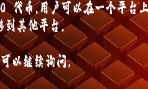 关于“tpwallet今天怎么了”的具体信息，我无法提供实时数据或 news 更新。但我可以帮你了解如何寻找最新的信息和一些与 tpwallet 相关的背景知识。

### 寻找最新信息的建议
1. **官方网站**：访问 tpwallet 的官方网站，了解最新公告或更新。
2. **社交媒体**：在 Twitter、Reddit 等社交平台上搜索 tpwallet，查看社区的讨论和官方更新。
3. **新闻网站**：定期浏览相关的区块链和加密货币新闻网站，以获得最新信息。
4. **Telegram 群组**：许多加密项目都有 Telegram 群组，可以在其中与其他用户交流，获取实时动态。

### tpwallet 简介
对于不太了解 tpwallet 的用户，可以简单介绍一下这个加密钱包的功能和特点：

#### 什么是 tpwallet？
tpwallet 是一个多资产加密货币钱包，致力于为用户提供安全、便捷的数字资产管理服务。它支持多种主流加密货币，用户可以轻松地进行存储、发送和接收操作。

#### 特点与优势
- **安全性**：tpwallet 采用先进的加密技术，确保用户资产的安全。
- **用户友好**：界面设计简洁，易于操作，适合新手及专业用户。
- **多资产支持**：不仅支持比特币、以太坊，还支持各种 ERC-20 代币，用户可以在一个平台上管理多种资产。
- **实时交易**：内置交易功能，用户可以随时进行交易，无需转移到其他平台。

希望上述信息对你有所帮助！如需了解更多具体功能或使用方法，可以继续询问。