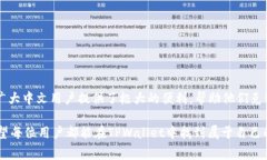 在区块链和加密货币的领域中，＂TPWallet＂ 是一