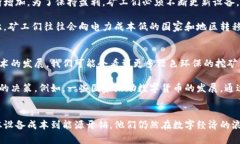   比特币区块链矿工：揭示数字货币背后的先锋力