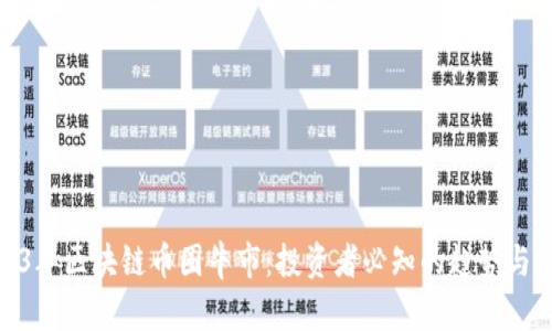 2023年区块链币圈牛市：投资者必知的趋势与机遇
