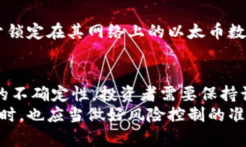    区块链数字货币的真实价值与市场前景分析  / 
 guanjianci  区块链, 数字货币, 投资, 市场前景  /guanjianci 

引言
近年来，区块链技术和数字货币呈现出爆炸式增长。这一波潮流不仅吸引了科技爱好者，也引起了投资者的广泛关注。然而，要了解数字货币的真正价值，我们不得不深入探讨它的市场动向、技术基础和未来发展潜力等多方面的因素。

区块链技术的崛起
区块链，作为一种去中心化的数据库技术，其核心特征在于透明度和安全性。这种技术通过网络中的多个节点共同维护数据，使得信息的篡改变得几乎不可能。因而，区块链被视为一种具有颠覆性的创新。它的特点不仅在于提供了一种新的数据记录方式，更在于具备了赋能传统行业的潜力。

数字货币的种类与价值
在数字货币的生态系统中，Bitcoin（比特币）无疑是最具代表性的一种。它于2009年问世，至今已经经历了无数次的牛市与熊市，价格波动巨大。然而，比特币的发行总量被限制在2100万枚，这种稀缺性使得它在许多投资者眼中成为“数字黄金”。
除了比特币之外，以太坊、Ripple、Litecoin等其他数字货币也在不断崭露头角。以太坊以其智能合约平台而闻名，给开发者提供了丰富的构建应用的可能性。这些数字货币的价值往往受到各种因素的影响，包括市场需求、技术创新和国家政策等。

数字货币的投资潜力
投资数字货币可谓风险与收益并存。一方面，市场价格的剧烈波动让投资者在短时间内获取高额回报的可能性增大；另一方面，市场的不确定性又让无数人承受了巨额损失。因此，投资之前需要认真分析各类数字货币的基本面，以及宏观经济的变化。同时，投资者还应当关注市场情绪和舆论导向，这些无形因素往往会引发股价的剧烈波动。

市场前景及趋势分析
随着数字货币的逐渐普及，越来越多的机构投资者开始关注并进入这一领域。我们看到，不少金融机构纷纷推出与数字货币相关的产品，如数字资产投资基金和区块链金融服务。同时，越来越多的商家开始接受数字货币作为支付手段，这一趋势将进一步推动其市场需要的增长。
然而，也不可忽视的是，国家对数字货币的监管日益严格。部分国家出于对金融稳定性和消费者保护的考虑，逐步加大了对数字货币的监管力度。因此，数字货币的未来不仅受技术发展推进的推动，同时也受政策方针的制约。

如何评估数字货币的实际价值
在评估数字货币的价值时，很多投资者会充满困惑。首先，我们可以从供需角度分析其市场价值。其次，技术背景也极为重要。例如，以太坊的价格不仅取决于锁定在其网络上的以太币数量，更受其生态系统中使用智能合约的情况的影响。最后，交易所的流动性、手续费及趋势也是不能忽略的评估指标。

结论：未来数字货币的走向
综合来看，区块链数字货币的前景蕴藏着无尽的可能性，伴随技术的不断进步与市场的成熟，其价值有望迎来新的高度。但同时，面对市场的复杂性及政策的不确定性，投资者需要保持谨慎态度，理性分析市场动态，清晰地认知自身承受风险的能力。
未来，随着更多的人投入到这个数字货币的生态中，我们能够期待一个更透明、灵活的金融世界。然而，伴随其而来的风险不可小觑，投资者在追逐财富的同时，也应当做好风险控制的准备。从这也可以看出，如何在波动中保持理性，将是每一位投资者需要掌握的关键。