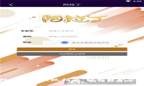 tpwallet挖矿收益提现指南：轻松提取您的数字资产