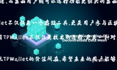 在讨论TPWallet地址是否相同之前，我们需要先了解