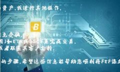 要将FEF（例如某种加密货币）添加到TPWallet，您可