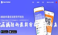 肖磊对区块链的最新分析：创新与未来趋势