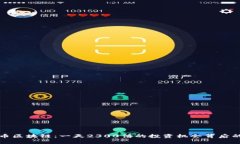 揭秘币区块链：一天2300倍的投资机会背后的秘密