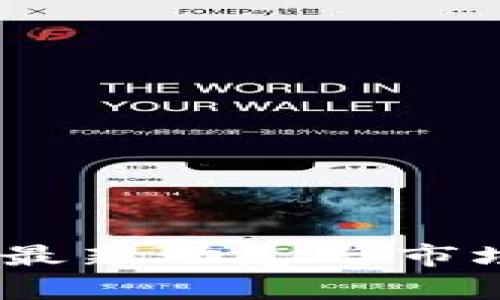 玖品通区块链：最新动态与市场趋势深度解析