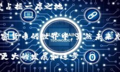 区块链技术与派币（Pi Network）之间存在着密切的