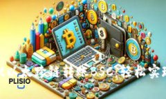 uebaotpwallet以太跨链转账BSC：轻松实现资产无缝转