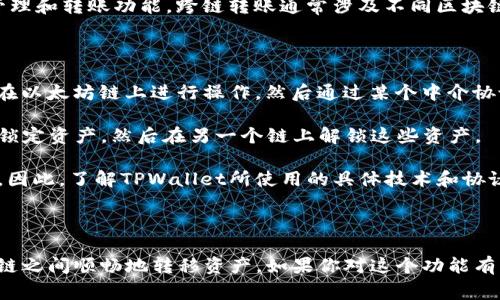 在讨论TPWallet的跨链转账功能时，目前没有具体证据表明它是否使用同一个通道。TPWallet是一个多链的钱包，支持多种区块链的资产管理和转账功能。跨链转账通常涉及不同区块链之间的交换或转移，这通常需要通过某种形式的中介或交互协议来实现。

一般而言，跨链转账可能通过以下几种方式实现：

1. **原链和目标链**: 当用户在TPWallet上进行跨链转账时，转账过程中会涉及到原链和目标链。例如，从以太坊到比特币的转账，需要先在以太坊链上进行操作，然后通过某个中介协议实现比特币的接收。

2. **中介协议**: 在不同链之间进行转账时，通常会借助某种跨链协议或交换协议。这些协议会通过智能合约等技术允许用户在一个链上锁定资产，然后在另一个链上解锁这些资产。

3. **协议的安全性**: 跨链转账的安全性是用户非常关注的一个问题，因为一旦转账过程中的某一环节出现问题，资金就有可能面临风险。因此，了解TPWallet所使用的具体技术和协议将对用户非常重要。

4. **用户体验**: TPWallet的跨链转账是否便捷，是否提供清晰的转账状态反馈，都是用户在使用该功能时需要考虑的因素。

虽然TPWallet的跨链转账是否所有转账都经过同一通道并不明确，但我们可以推测它可能采用了某种高效的机制，以确保用户在不同区块链之间顺畅地转移资产。如果你对这个功能有兴趣，建议直接查询TPWallet的官方帮助文档或联系他们的客服获取更详细的信息。这样能够更好地理解其跨链转账的具体实现及安全性。