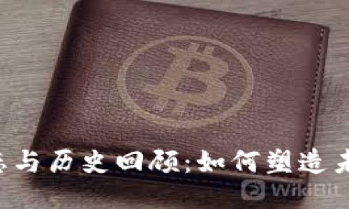 IBC区块链最新动态与历史回顾：如何塑造未来的去中心化网络