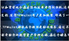   TPWallet官方版下载：解锁数字资产管理的新方式