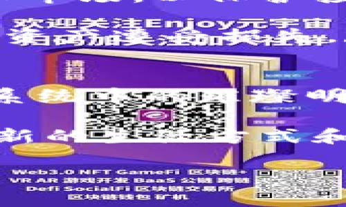   区块链与比特币：数字货币背后的技术革命 / 

 guanjianci 区块链, 比特币, 数字货币, 技术革命 /guanjianci 

引言
在当今的科技时代，区块链和比特币这两个词频频出现在我们的视野中。从财经新闻到社交媒体，从银行行业到每一个热衷于新科技的人的谈话中，它们宛如流星般划过，吸引着无数人的目光。尽管许多人知道比特币是一种货币，但实际上，了解背后的区块链技术同样重要，它是比特币的基石，是一场经济和科技的革命。

区块链：去中心化的数字信任
简而言之，区块链是一种去中心化的分布式账本技术。想象一下，如果你和你的朋友每次借钱时都用一本公开的账本来记录借贷情况，每个人都可以看到这本账本，不能随意篡改数据，这样你们之间便形成了一种信任。区块链就是这样一个“账本”，它将所有的交易记录都存储在网络的每一个节点中，使得任何人都无法单方面更改数据。

为了更好地理解区块链，我们可以将其比喻为一个巨大的图书馆。想象一下，库房里放满了书，每一本书都记录着交易信息。而天花板上有许多一模一样的书架，保管着不同地方的书籍。每当新的交易发生时，所有书架上的书都会被更新，这样每个人都有一份最新的记录。这个过程确保了透明度，也提高了安全性，因为篡改一本书的工作量是巨大的，几乎不可能完成。

比特币：数字世界的金块
比特币是一种基于区块链技术的数字货币，它是由一个名叫“中本聪”的神秘人于2009年创立的。早期，比特币就像一颗冉冉升起的新星，随着越来越多的人开始认识它，价格也开始迅速飙升。此时，比特币不只是一种货币，更成为了一种资产，一种投资工具。

想象一下，持有比特币就像持有金矿中的金块。虽然比特币的储存和交易不再依靠传统的银行，但它的价值却在不断提升。相比于纸币，比特币的总量是有限的，只有2100万个，这种稀缺性使得它更具吸引力。同时，比特币的核心理念是去中心化的货币体系，这意味着人人平等，不受任何金融机构的控制。

技术的革新：区块链如何变革传统行业
区块链技术的潜力远远超出了金融领域。在供应链管理中，区块链可以用来追踪产品的来源，从生产到运输每一个环节的信息都被记录下来，消费者对此透明可见，确保产品的真实性。在医疗行业，区块链技术可用于数据的保密和共享，保护患者的隐私，同时确保医生的访问信息是安全且可追溯的。

例如，在某些国家，药品的制造和配送链条非常复杂，伪劣药品屡见不鲜。通过引入区块链，药品的整个流通过程都可以被清晰记录下来，消费者在购买时可以通过扫描条形码或二维码轻松验证药品的真伪。这样不仅提高了消费者的信任度，也为整个行业的透明化提供了一种有效的手段。

比特币的未来：机遇与挑战
然而，尽管比特币和区块链在全球范围内备受关注，但他们的未来依旧充满了挑战。比如，金融监管日益加强是一个不容忽视的现实。各国政府纷纷出台政策，试图规范加密货币市场，以保护投资者的利益，同时抑制洗钱和其他金融犯罪。

同时，由于比特币挖矿消耗能源巨大的问题，越来越多的环保组织开始对其提出抗议。比特币交易所面临的安全风险也不容小觑，曾经有几大交易所遭遇黑客攻击，导致用户的资产遭受损失。尽管这些挑战存在，但技术的发展与创新却从未停止。

结语：拥抱技术革命的未来
无论是区块链还是比特币，它们无疑代表了未来科技的发展方向。作为一种新兴的技术架构，区块链正成为改变经济和社会运行方式的重要力量。而比特币则是这个崭新生态系统中的璀璨明珠，吸引着越来越多的人去探索和理解。

如今，区块链技术正在渗透到我们的生活各个角落，从金融支付、数字身份验证到智能合约，越来越多的应用场景正被探索和实践。未来，也许比特币不仅是投资工具，更是一种新的生活方式和经济形态。

无论如何，我们处在一个充满机遇与挑战的时代。让我们紧跟科技潮流，拥抱区块链与比特币带来的创新与变革，共同迎接数字时代的未来。