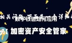 关于在TPWallet中设置代币的相关问题，下面是一个