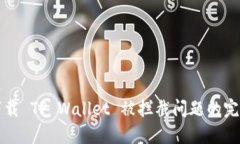 解决下载 TP Wallet 被拦截问题的完整指南