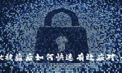 tpwallet被盗后如何快速有效应对：全面指南