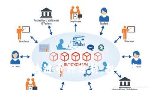 2023年最具前景的区块链币种分析：投资者应关注的潜在黑马