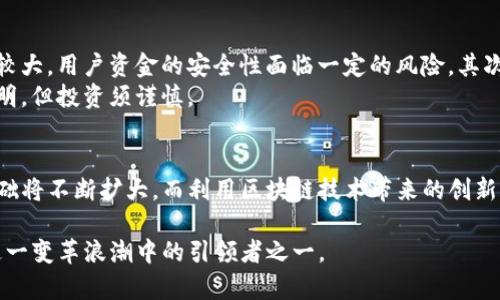 华尔街日报 社交媒体经济: tpwallet的技术与市场前景分析/华尔街日报
tpwallet, 数字钱包, 区块链技术, 投资前景/guanjianci

引言
在当今数字经济迅速发展的背景下，数字钱包的使用正日益普及。作为一款新兴的数字钱包产品，tpwallet凭借其独特的功能和设计理念受到了广泛关注。本文将对此产品进行深入剖析，探讨其在市场中的前景与潜在优势。

tpwallet概述
tpwallet是一款基于区块链技术的数字钱包，旨在为用户提供安全、便捷的数字资产管理服务。与传统支付工具相比，tpwallet不仅能够支持多种加密货币的存储和交易，还提供了如代币交换、理财等附加功能。这使得tpwallet在众多竞争对手中脱颖而出，成为数字钱包领域的一颗新星。

区块链技术的优势
tpwallet依托区块链技术的分布式账本特性，保证了用户交易的透明性和安全性。任何一笔交易记录都无法被篡改，这点相较于传统金融系统而言是其一大优势。此外，区块链的去中心化特性使得用户无需借助中介机构完成交易，降低了交易成本，提升了交易效率。

市场趋势分析
随着全球对数字货币的接受度逐渐提高，数字钱包市场正在经历快速增长。根据市场研究机构的预测，未来几年内，数字钱包的用户数量将有显著提升，市场规模也将不断扩大。tpwallet在此背景下，凭借其技术创新与用户体验改进，具备了良好的市场前景。

用户体验优势
tpwallet在用户体验上也进行了诸多创新。首先，其简洁的界面设计使得用户能够轻松上手，无需复杂的学习过程。对于那些刚刚接触数字货币的用户而言，友好的界面显得尤为重要。其次，tpwallet还支持多种语言，满足不同地区用户的需求，这将有助于其在国际市场上的拓展。

安全性与隐私保护
tpwallet非常重视用户的安全性与隐私保护。它采用了多重加密技术，确保用户资产的安全。此外，tpwallet还支持用户自主管理私钥，进一步增强了安全性。通过这一系列用户友好型安全措施，tpwallet成功地增强了用户的信任感，这对于用户愿意使用数字钱包是至关重要的。

投资前景与风险评估
尽管tpwallet在市场上展现出良好的发展势头，但作为投资者，我们仍然需要对其进行审慎的风险评估。首先，数字货币市场的波动性较大，用户资金的安全性面临一定的风险。其次，政府政策的不确定性也可能对tpwallet的业务发展产生影响。
然而，凭借其技术创新、用户体验的提升以及市场需求的显著增长，tpwallet依然被认为是一款具有发展潜力的数字钱包产品。前景光明，但投资须谨慎。

总结
综合来看，tpwallet在技术、用户体验及安全性等多方面都具有独特的优势。随着加密货币及数字钱包的普及，tpwallet的潜在用户基础将不断扩大。而利用区块链技术带来的创新，也将为其未来的发展提供强劲动力。尽管市场中存在风险与不确定性，tpwallet依然显现出良好的前景，是值得关注的数字钱包项目。

最后，投资者在考量tpwallet的同时，应保持对市场变化的敏感，及时调整投资策略。数字经济的未来充满可能性，tpwallet有望成为这一变革浪潮中的引领者之一。