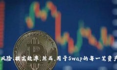 在TPWallet（TP钱包）上，“Swap”是一种交换数字资