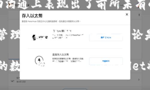   TPWallet更新版本后：全面提升趣味性和实用性，让数字资产管理更轻松！ / 

 guanjianci TPWallet, 数字钱包, 资产管理, 更新特点 /guanjianci 

一、引言：数字资产管理的新时代

随着数字货币的普及和区块链技术的飞速发展，越来越多的人开始关注数字资产的管理。而在这个过程中，数字钱包作为一种方便、安全的工具，已经成为了许多用户的首选。TPWallet作为市场上备受欢迎的数字钱包，自然也在这个大潮中不断更新，力求提供更好的用户体验和功能。

二、TPWallet更新的背景

在更新的背后，TPWallet团队始终关注用户需求与市场变化。他们深入分析用户反馈与最新的技术趋势，力求将数字钱包的功能更加人性化和便捷化。此次更新，TPWallet不仅修复了一些已知漏洞，还在用户界面、功能设置和安全性能等方面进行了全面的提升。

三、界面：更为人性化的设计

在用户体验方面，TPWallet此次更新走向了一个新的高度。新的设计理念关注用户的视觉感受，整体布局更加简洁、清晰。用户可以轻松找到自己需要的功能，不再需要在众多选项中苦苦寻找。

例如，主界面上的资产显示信息从复杂的数字旁边突出为简单的图标和颜色标识，让用户一目了然。同时，这种新的信息呈现方式，能够让用户在线查看资产变化而不产生视觉疲劳。

四、功能增强：多样性的选择

除了界面的，TPWallet在功能上也进行了全面升级。新版本支持多种数字货币和代币，增加了与许多去中心化应用（DApp）的兼容性。这意味着用户可以更加方便地在TPWallet中进行交易、投资和资产管理，极大地丰富了钱包的使用场景。

新增加的“快速交易”功能，实现了一键式交易，无需繁琐的步骤，用户可以将时间精力更好地投入到投资决策上。更值得一提的是，TPWallet还添加了“提醒设置”功能，用户可以根据自己的交易习惯或者市场变化设置价格提醒，做到及时跟进，绝不错过任何机会。

五、安全性提升：保护用户资产的堡垒

作为数字钱包，安全性永远是用户最关心的问题之一。TPWallet的安全性在此次更新中也得到了显著增强。新版本引入了行业先进的安全技术，采用多重加密措施，确保用户的私钥和交易信息得到安全保护。

此外，TPWallet还增加了双重认证机制，用户在进行重要操作时，系统会发送验证码到绑定的手机或邮箱，进一步增强了交易安全性。这种做法使得TPWallet如同一座坚固的堡垒，让用户可以在这里放心存储和交易自己的数字资产。

六、社区互动：倾听用户声音

TPWallet团队深知，一个成功的数字钱包不仅仅依赖于强大的功能和安全性，更在于持久的用户关系。新版TPWallet开放了社区互动朋友圈，用户可以在此与其他TPWallet用户交流心得，也可以向团队反馈使用中的问题与建议。

这种做法不仅能让用户感受到参与感，也能帮助团队及时获取系统的优劣点，从而给产品持续改进提供动力。通过这种方式，TPWallet正在朝着一个更加开放和用户友好的方向发展。

七、总结：未来的展望

TPWallet的更新无疑是对用户体验的一次巨大的提升。它不仅在界面、功能和安全性方面进行了全面的，同时也在与用户的互动沟通上表现出了前所未有的真诚与开放。

在未来，我们有理由相信，TPWallet将会继续紧跟行业发展的步伐，不断推出更具创新的功能与优质的服务，帮助用户更轻松地管理自己的数字资产。无论是在新手还是投资者的眼中，TPWallet都将是一个不容错过的工具。

针对数字资产管理，TPWallet无疑是一个强大的助力。而通过这一系列的更新，它在数字钱包领域的地位必定会更加巩固。未来的数字资产管理，TPWallet将与你同行，给你带来更多惊喜与便利。