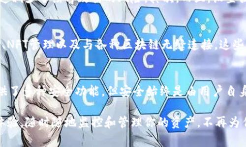 TPWallet是一个多功能数字钱包，广泛用于加密货币的存储和交易。如果你刚接触这个钱包，可能会有一些疑问，比如“TPWallet没有账号怎么办？”这是许多新用户的普遍困惑。接下来，我们将详细介绍TPWallet的工作原理、如何注册账号、以及一些常见问题的解答。

TPWallet的介绍
首先，让我们简单了解一下TPWallet是什么。TPWallet是一款可以支持多种加密货币的数字钱包，用户可以使用它来存储、发送和接收加密资产。与传统银行账户不同，TPWallet并不依赖于中心化的服务器或者特定的银行机构。这种去中心化的特点使得用户获得了更多的自由与隐私。

为什么需要TPWallet账号
在使用TPWallet之前，用户通常需要注册一个账号。通过账号，用户可以更好地管理自己的加密资产，进行交易，并访问更多钱包的功能。例如，钱包账号可以帮助用户恢复其资产，提供交易记录等等。没有账号的情况下，用户将无法享受这些优势。在TPWallet中，每个用户账号都是唯一的，可以确保用户资产的安全。

如何注册TPWallet账号
注册TPWallet账号的过程并不复杂。下面是一些简单的步骤供你参考：

ol
listrong下载TPWallet应用/strong：你可以在手机应用商店（如App Store或Google Play）中找到TPWallet，下载并安装。也可以访问TPWallet的官方网站下载电脑版。/li
listrong打开应用/strong：安装完成后，打开应用。在首页，你会看到“注册”或者“新建钱包”的选项。/li
listrong创建新钱包/strong：选择创建新钱包，系统会要求你 إنشاء一个安全的密码。这个密码将帮助保护你的钱包，务必要选择一个强密码，并在安全的地方保存。/li
listrong备份助记词/strong：在创建新钱包后，TPWallet会提供一组助记词。这个助记词是恢复你钱包的重要信息，切忌与他人分享。建议你将其写下来，并妥善保管。/li
listrong完成注册/strong：所有步骤完成后，你的TPWallet账号就注册成功了。现在你可以使用这个账号进行资金管理和加密交易。/li
/ol

没有TPWallet账号的选择
如果你不想创建TPWallet账号，依然可以使用一些临时方式进行交易。许多加密货币交易所允许你通过匿名交易和不需要注册的方式直接交易。但这种方式会有一定的风险，比如安全性和资产保护方面的问题。不建议长期开启这样的方式。

TPWallet的安全性如何
安全性是每个用户最关心的问题。TPWallet在数据加密、隐私保护等方面采取了多种措施。首先，用户的私钥保存在本地设备中，而非服务器，这减少了黑客攻击的风险。其次，而且，设置强密码和二次验证可以更进一步地保护你的账户安全。

TPWallet的创新功能
TPWallet与其他钱包的不同之处在于其创新功能。用户不仅可以存储和转账数字资产，还有许多其他特色服务。例如，它还支持去中心化交易、NFT管理以及与各种区块链无缝连接。这些功能大大增强了其用户体验。

总结
TPWallet作为一个现代数字资产管理工具，带来了许多便利。不过，要注意的一点是，在任何数字钱包中用户都应保持警惕。虽然TPWallet提供了多种安全功能，但安全始终是由用户自身的行为来决定的。在日常使用中，务必小心处理个人信息，绝不要与他人分享你的助记词与密码。

总之，如果你是加密货币的爱好者，TPWallet绝对是一个值得尝试的选择。只需简单的注册步骤，你就能够享受到一个安全、便捷的数字钱包体验。随时随地监控和管理你的资产，不再为传统银行的繁琐程序而苦恼。希望这篇文章能够帮助到你，解决你的疑虑，让你更有信心地使用TPWallet。期待与你一起走在数字货币的前沿！