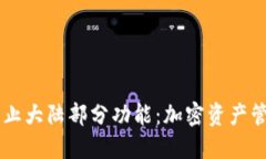 TPWallet终止大陆部分功能：加密资产管理的转折点