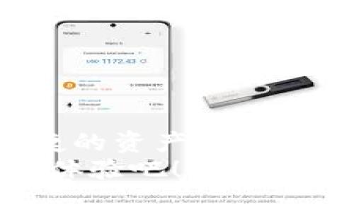 tiaoti如何在TPWallet中添加CSPR链？详细步骤与技巧解析/tiaoti
TPWallet, CSPR链, 钱包添加, 区块链技术/guanjianci

前言：认识TPWallet与CSPR链
在当今的数字时代，区块链技术正逐渐渗透到我们生活的方方面面。TPWallet作为一款多功能数字钱包，不仅支持多种区块链资产的存储与管理，还拥有易用的界面和丰富的功能。而CSPR链，或称Casper Network，是一种面向开发者的区块链，旨在提供可扩展性和安全性，近年来备受关注。

为什么选择TPWallet？
在众多数字钱包中，TPWallet以其安全性、便捷性以及对多种链的支持脱颖而出。它的用户界面友好，对于新手用户来说尤其适合。同时，TPWallet也支持多个链资产，包括以太坊、波卡、币安智能链等，让用户能够便捷地管理不同资产。
尤其是CSPR链，作为一条新兴的公链，具备高效的共识机制和灵活的智能合约特性，成为了许多开发者和投资者的焦点。将CSPR链添加到TPWallet中，不仅让用户能够快速管理CSPR资产，还支撑了去中心化应用的发展。

添加CSPR链的准备工作
在开始之前，我们需要确保以下几点：
ul
    li你已经在TPWallet中创建了账户，确保账户安全。/li
    li了解CSPR链的一些基本信息，例如链的特点及其在生态系统中的应用。/li
    li做好基础的数字货币管理知识准备。/li
/ul

步骤一：打开TPWallet界面
首先，你需要打开TPWallet应用程序。在主界面中，可以看到不同的链和资产选项。确保你的网络连接正常，以便能顺利访问相关链信息。

步骤二：进入链管理选项
在TPWallet的主界面，找到“链管理”或“资产管理”选项。它通常可以在应用的导航栏中找到。这一部分是管理不同区块链资产的地方，你需要在这里添加新的链。

步骤三：添加CSPR链
在链管理界面，寻找添加新链的选项。通常，你会看到一个“添加链”或“自定义链”的按钮。点击它，进入添加链的页面。你可能需要输入以下信息：
ul
    listrong链名称：/strongCSPR/li
    listrong链ID：/strong这里需要填写CSPR链的链ID，通常可以在CSPR的官方文档中找到。/li
    listrongRPC节点：/strong你需要输入CSPR链的RPC节点地址，这一信息同样可以在官方文档中获得。/li
    listrong区块浏览器链接：/strong可选，但推荐添加以方便查看链上数据。/li
/ul

步骤四：填充信息并提交
将以上信息准确无误后，点击提交或确认。TPWallet会验证你输入的信息，确保无误后，会将CSPR链成功添加到你的资产管理中。

步骤五：确认链的添加状态
在添加完成后，回到主界面，检查资产列表，确认CSPR链是否已成功显示。如果未显示，可以尝试刷新界面或重启TPWallet。此时，你就可以开始管理CSPR资产了。

使用CSPR的注意事项
添加完CSPR链后，管理CSPR资产变得更加便捷。然而，在使用和交易CSPR币时，有几点需要特别注意：
ul
    li确保钱包安全，定期备份你的私钥和助记词。/li
    li关注网络费用，了解CSPR链的交易费用，以免在交易时遭遇意外的转账费用。/li
    li参与社区，了解CSPR链的最新动态和发展，获取第一手信息。/li
/ul

总结与展望
在TPWallet中添加CSPR链是一项简单的操作，而通过这一操作，用户能够更好地参与到CSPR生态系统中。TPWallet不仅为用户提供了便捷的资产管理工具，还为CSPR链的使用打开了新的大门。未来，随着CSPR链的发展和应用场景的探索，用户的选择也将愈加丰富。
无论你是区块链的新手，还是经验丰富的资深玩家，TPWallet与CSPR链的结合都值得你去探索与尝试。管理数字资产，从未如此简单。快来体验吧！