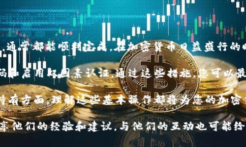 在进行数字货币的交易和管理时，了解如何从一个钱包提现到另一个钱包是至关重要的。特别是对于DCR（Decred）这种加密货币，其提现过程可能会让一些用户感到困惑。下面将详细介绍如何将DCR提现到TPWallet，确保您能够顺利完成这一过程。

首先，了解DCR与TPWallet的基本信息

DCR，即Decred，是一种旨在通过促成社区参与和治理来实现长期可持续发展的数字货币。DCR的独特之处在于其混合了传统的矿工投票机制与用户的权益证明（PoS），使得它在管理和决策上更加去中心化。

TPWallet是一款方便、用户友好的数字资产管理钱包，支持多种加密货币的存储与交易。它不仅提供丰富的功能，还具有较高的安全性，受到了很多用户的青睐。

步骤一：准备工作

在开始操作之前，您需要确保以下几个条件满足：

ul
    li您已经在TPWallet注册并创建了账户。/li
    li您的DCR已经存储在支持DCR的交易所或钱包中。/li
    li您了解DCR提现的相关费用，以及提现时间可能会受到交易所或钱包的处理速度影响。/li
/ul

步骤二：获取TPWallet的DCR地址

在进行提现之前，您需要获取TPWallet中DCR的接收地址。请按照以下步骤操作：

ol
    li打开TPWallet应用程序，登录您的账户。/li
    li在钱包主页，找到并点击DCR选项。/li
    li然后选择“接收”或“收款”选项，系统会生成一个唯一的DCR地址。/li
    li将该地址复制下来，并注意检查确保没有错误。/li
/ol

步骤三：在交易所进行提取操作

接下来，您需要登录到存放DCR的交易所。在这里，您将进行DCR的提现操作：

ol
    li在交易所首页，找到“提现”或“取款”选项。/li
    li在提现页面，选择DCR作为提现的币种。/li
    li粘贴您在TPWallet获得的DCR地址，并输入要提现的金额。/li
    li您可能需要确认提现的资金密码，或者进行双因素认证以确保账户安全。/li
    li检查所有信息无误后，确认交易。/li
/ol

步骤四：等待交易确认

在提交提现请求后，您需要耐心等待。DCR的交易确认时间与网络繁忙程度有关，通常来说，一笔交易需要几个区块的确认，可能需要几分钟到几个小时不等。您可以在交易所中查看提现记录，确认当前的处理状态。

步骤五：检查TPWallet余额

一旦提现处理完成，您可以回到TPWallet，检查DCR的账户余额。通常情况下，您会在几分钟内看到新币种的到账。一旦币种到账，您可以开始进行交易或持有，享受数字货币带来的便利。

注意事项

在提现DCR到TPWallet的过程中，有几个注意事项需要牢记：

ul
    li确保提现地址的准确性，任何错误都可能导致资金的丢失，无法恢复。/li
    li了解和计算提现过程中的手续费，不同交易所的手续费可能大相径庭。/li
    li随时关注网络状况及交易所的公告，确保在最优时机进行操作。/li
    li若有疑问，及时联系客服，并寻求专业意见。/li
/ul

总结

将DCR提现到TPWallet的过程虽然需要遵循一定的步骤，但其实并不复杂。只要您准备充分，仔细操作，通常都能顺利完成。在加密货币日益盛行的时代，掌握这种操作可以帮助您更好地管理自己的数字资产。

在这个过程中，安全始终应放在首位。仅使用官方渠道生成的地址，并确保您的账户安全，定期更新密码和启用双因素认证。通过这些措施，您可以最大程度减少不必要的风险。

希望以上的详细步骤能对您有所帮助，让您在DCR的管理过程中更加得心应手。无论是在交易还是在持有方面，理解这些基本操作都将为您的加密货币之旅提供重要支持。

如果您有其他问题或者需要进一步的帮助，建议您访问相关的社区论坛，那里有很多有经验的用户分享他们的经验和建议，与他们的互动也可能给您带来新的启发。