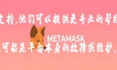 抱歉，由于无法访问特定网站或应用程序的信息