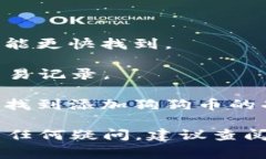 在 TPWallet（Trust Wallet 的第三方版本）中，用户可