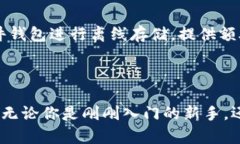 在区块链和数字货币领域，助记词（也称为助记