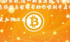 在讨论如何解决tpwallet中跨链功能打不开的问题之