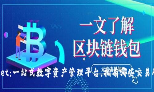TPWallet：一站式数字资产管理平台，拥有哪些交易所功能？