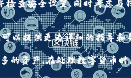 看起来您遇到了TPWallet的问题。TPWallet是一款数字钱包，主要用于存储和管理加密货币。如果您发现您的TPWallet里“啥都没有了”，可能有以下几种原因和解决办法：

### 1. **网络问题**
有时由于网络不稳定，钱包的数据可能无法正确加载。您可以尝试重新连接网络或切换到更稳定的网络环境。

### 2. **钱包未连接**
请确保您的TPWallet已经正确连接到您的账户。有时候，您可能需要重新登录或者重新链接钱包。

### 3. **备份与恢复**
如果您曾经备份了您的钱包，您可以尝试通过导入备份来恢复您的资产。务必注意安全，确保备份文件的安全性。

### 4. **系统故障**
TPWallet可能在进行维护或者遇到了故障，建议您查看官方社交媒体账号或社区公告，看看是否有相关的公告或已知问题。

### 5. **版本更新**
确保您的钱包版本是最新的。开发团队会不断推出更新以解决问题并改进功能。

### 6. **安全问题**
如果您怀疑您的钱包可能被盗或您的账户信息被泄露，立即更改密码并检查安全设置，同时考虑与钱包的客服团队联系以获取帮助。

### 7. **客服支持**
如果经过以上步骤问题依旧存在，建议联系TPWallet的客服支持。他们可以提供更为详细的指导和帮助。

每种情况都有其特定的解决方案，处理时请务必小心，确保不会丢失更多的资产。在处理数字货币时，安全总是第一位的。希望能帮助您解决问题！