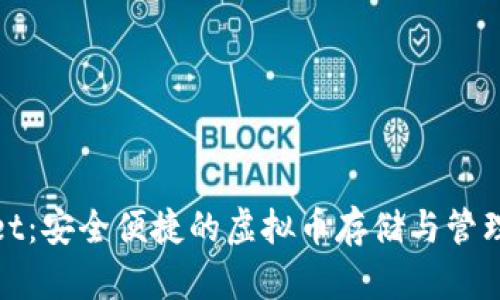 TPWallet：安全便捷的虚拟币存储与管理新体验