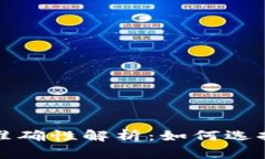 tpwallet代币价格的准确性解析：如何选择合适的代