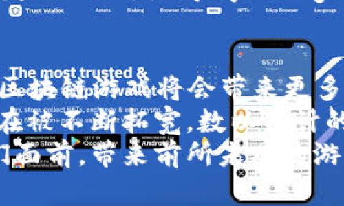   区块链游戏最新排行榜：2023年最具创新性和吸引力的游戏推荐 / 

 guanjianci 区块链游戏, 最新排行榜, 创新游戏, 玩转区块链 /guanjianci 

引言：区块链与游戏的完美结合
近年来，区块链技术的迅速发展为各个行业带来了颠覆性的变革。其中，游戏行业作为最具潜力的领域之一，迅速吸引了大量开发者和玩家的关注。在这个虚拟世界中，玩家不仅可以享受游戏的乐趣，还能通过游戏获得实际的经济收益。
本文将为您带来2023年最新的区块链游戏排行榜。这些游戏不仅在玩法上各具特色，而且在技术革新上颇具前瞻性。无论您是区块链技术的爱好者，还是初次接触的新人，都能在这里找到适合自己的游戏。

区块链游戏的崛起：为何如此受欢迎？
区块链游戏的受欢迎原因多种多样。首先，区块链技术的去中心化特点使得每个玩家都能够真正拥有虚拟资产的所有权。传统游戏中，玩家的投入很可能在游戏结束后化为乌有；然而，在区块链游戏中，资产的所有权是永久的，且可以自由交易。
其次，区块链游戏通常采用Play-to-Earn（玩赚）模式，这使得玩家在享受游戏的同时，还能获得真实的经济奖励。这种机制不仅激励了玩家的参与度，也加速了玩家社区的成长。
最后，在区块链游戏中，玩家们往往能够参与到游戏的设计和发展中。这种参与感让玩家不仅是游戏消费者，更是游戏创作者。这是区块链游戏的独特卖点之一，也是吸引众多玩家的魅力所在。

2023年区块链游戏排行榜综述
接下来，我们将详细介绍2023年最受欢迎的区块链游戏。这些游戏在用户体验、画面质量以及创新性等方面表现优异，成为了市场上的佼佼者。

1. Axie Infinity：永远的经典
作为区块链游戏的开创者之一，Axie Infinity依然在2023年占据着榜首的位置。在Axie Infinity中，玩家可以饲养、繁殖和战斗名为“小精灵”的生物——Axies。这些精灵不仅可爱，还可以通过游戏赚取比特币和以太坊等加密货币。
Axie Infinity的成功在于其独特的经济模型和持续的社区发展。开发者持续推出新功能与更新，使得玩家能保持新鲜感。同时，社交互动也大大增强了游戏的吸引力，让玩家能够更便捷地与朋友合作、竞争。

2. Decentraland：虚拟世界的新纪元
Decentraland是一个基于以太坊的虚拟现实平台，玩家可以在这个世界中购买土地、建设房屋和组织活动。在这里，您的创造力可以得到充分展现。通过独特的NFT，玩家能够在虚拟世界中拥有真正的资产，并将其用于各种商业活动。
2023年，Decentraland持续吸引着大量用户，尤其在举办各种虚拟展览、演唱会和活动方面更是引起了极大关注。参与者可以在虚拟空间中实时互動，体验全新的社交方式。

3. The Sandbox：创造与冒险并存
The Sandbox是一个用户生成内容的区块链游戏，玩家可以在这个平台上创建、分享和变现自己的游戏和体验。该平台利用NFT和游戏引擎，使得玩家能够设计各式各样的游戏和虚拟资产。
通过与多家公司合作，The Sandbox在2023年加入了更多知名品牌和游戏人物，不仅丰富了内容，还极大提升了游戏的可玩性和社交性。不少创意游戏正在不断涌现，玩家们将创造力与经济收益完美结合。

4. Splinterlands：卡牌游戏的革命
Splinterlands是一款基于卡牌对战的区块链游戏，拥有独特的策略玩法。玩家可以收集各式各样的卡牌，并用它们进行战斗。游戏的闪光点在于其快速的对战机制，即使单局游戏也能在几分钟内完成。
Splinterlands不仅仅是对战，玩家还可以通过背包管理、卡牌交易，使得游戏中的每一张卡都有其独特的经济价值。社区活动频繁，赛事也不断举办，为玩家提供了展示实力的舞台。

5. Alien Worlds：区块链中的星际探险
Alien Worlds是一款以宇宙为背景的区块链游戏，玩家需要在星际中探险，寻找资源并与其他玩家竞争。通过拥有不同的土地和资源，玩家可以挖掘和创造新的机会。
这个游戏的独特之处在于其DAO（去中心化自治组织）特性，玩家可以投票选择游戏的发展方向。通过这些互动，Alien Worlds不仅能够增强社区的凝聚力，也让每一个玩家都对生态系统的构建感到骄傲。

6. My Neighbor Alice：轻松愉快的农场生活
My Neighbor Alice是一款充满田园风格的区块链游戏，玩家可以拥有自己的土地并进行种植、养殖等活动。游戏采用了可爱的画风，吸引了大量的玩家加入。
在该游戏中，玩家不仅可以交换土地和动物的NFT，还能通过社交互动与好友一起游玩。轻松的风格和富有乐趣的玩法，使得My Neighbor Alice逐渐成为家庭玩家的热门选择。

总结：未来的无限可能
就2023年的区块链游戏排行榜来看，创新和用户体验始终是游戏成功的关键。随着技术的不断进步，未来的区块链游戏将会带来更多令人瞩目的变化。玩家不再是简单的参与者，而在这个新生态中，他们的声音和选择将直接影响游戏的发展。
不论您是区块链专家，还是游戏爱好者，这些游戏都能为您提供不同的体验。借助区块链技术，游戏的边界正在被不断拓宽，数以万计的玩家将会在这个数字化世界中找到属于自己的位置。
随着时间的推移，区块链游戏的潜力仍在不断被挖掘。让我们共同期待，未来会有更多创新的游戏呈现在我们面前，带来前所未有的游戏体验。