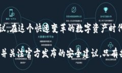 关于TPWallet被盗事件，确实引起了广大用户的关注