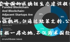   蒙古国区块链创新：最新动态及未来展望 /  g
